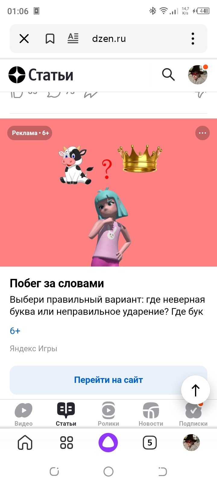 Побег за словами — скриншот 1